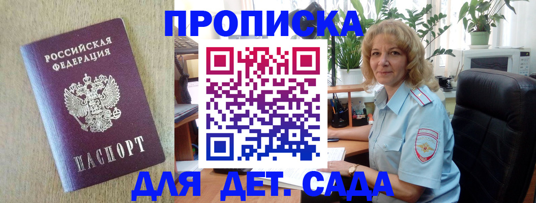 временная регистрация купить в Торжоке