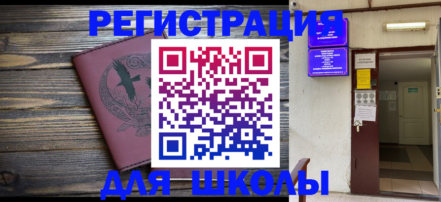 прописка для школы в Торжоке