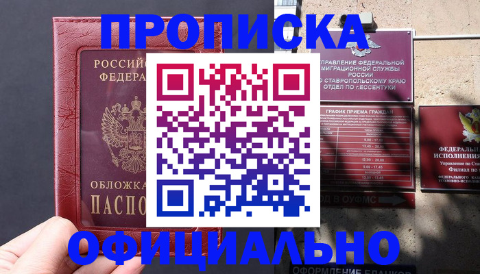 прописка ребенка в Торжоке