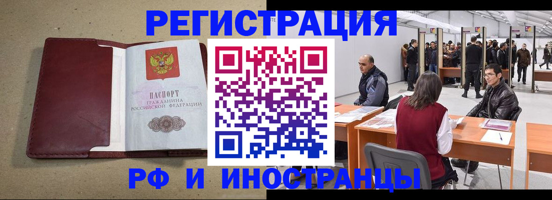 временная регистрация купить в Торжоке