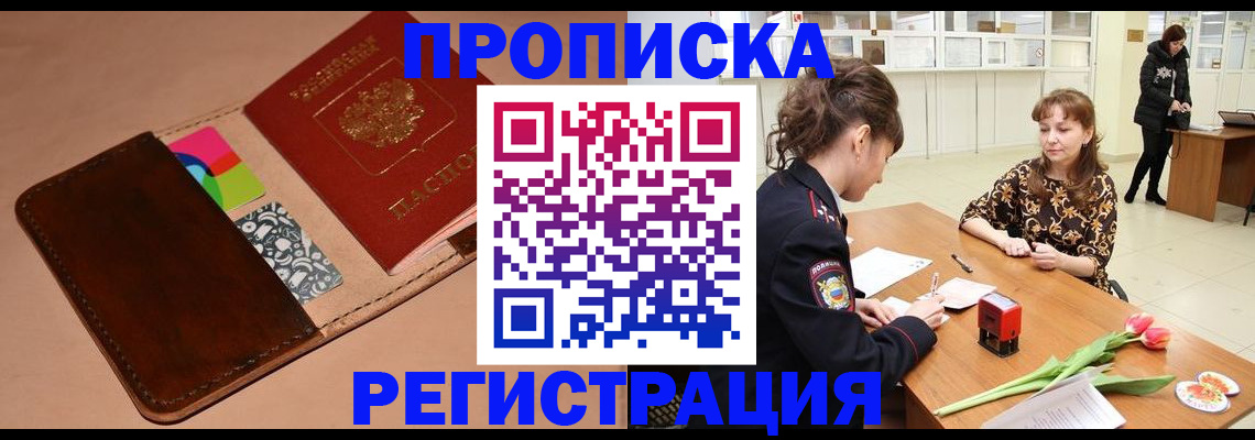 временная регистрация гарантия в Торжоке